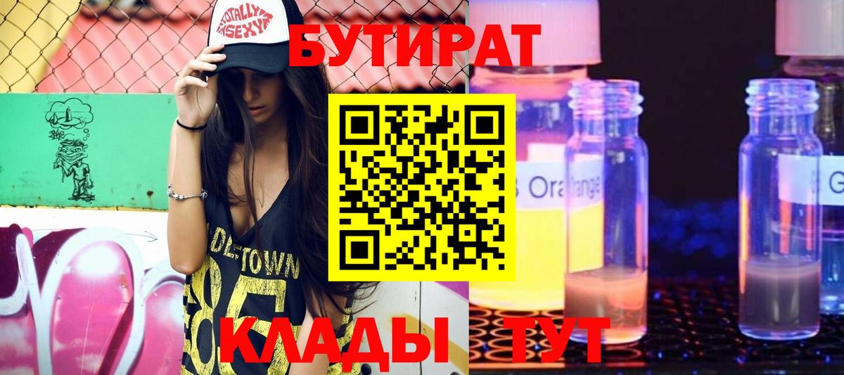 Бутират бутандиол Каменск-Уральский