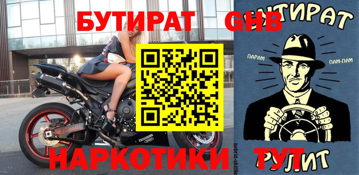 Бутират BDO  Вход с VPN  Каменск-Уральский 
