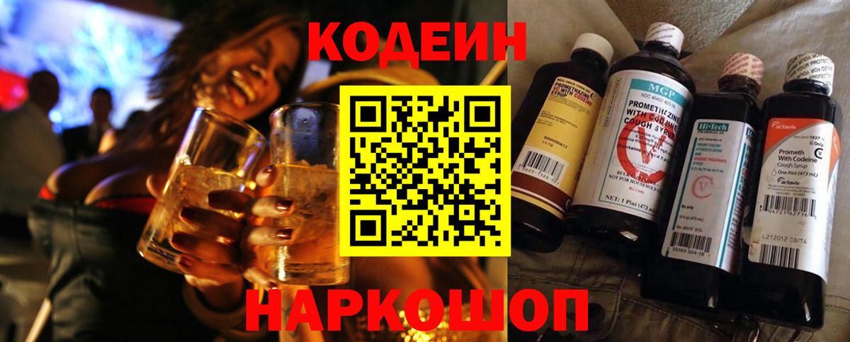Каменск-Уральский  Кодеин напиток Lean (лин)  Вход с VPN 