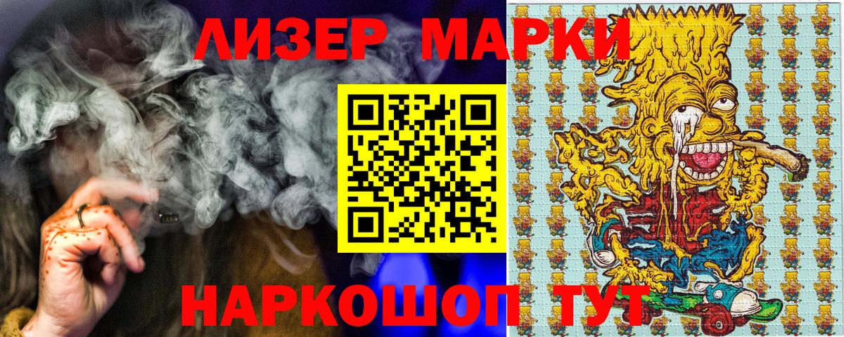 Наркотические марки 1,8мг Каменск-Уральский